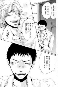 Page 260 of b-BOY Phoenix Vol.11 Shiroisha Tokushuu