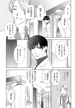 Page 74 of b-BOY Phoenix Vol.11 Shiroisha Tokushuu