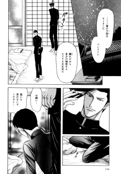 Page 149 of b-BOY Phoenix Vol.9 Gakuran Tokushuu