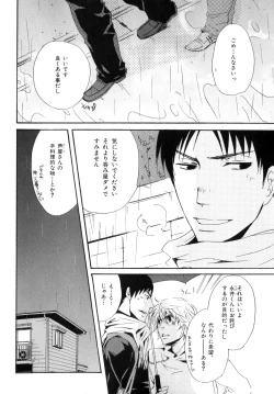 Page 199 of b-BOY Phoenix Vol.9 Gakuran Tokushuu