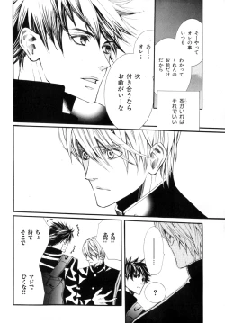 Page 241 of b-BOY Phoenix Vol.9 Gakuran Tokushuu