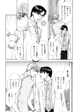 Page 142 of b-BOY Phoenix Vol.7 Tshi no Sa Tokushuu