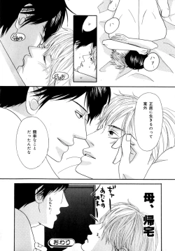 Page 261 of b-BOY Phoenix Vol.7 Tshi no Sa Tokushuu