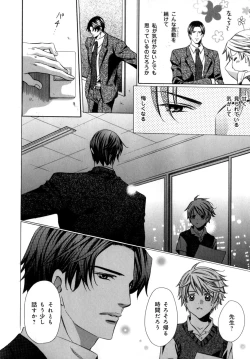 Page 83 of b-BOY Phoenix Vol.7 Tshi no Sa Tokushuu