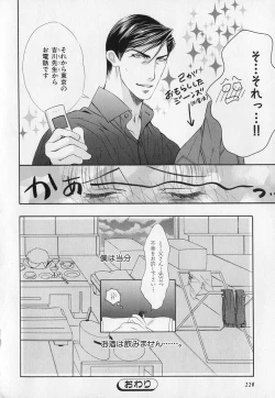 Page 231 of b-BOY Phoenix Vol.1 Zecchou Tokushuugou