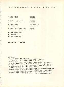 Page 139 of SECRET FILE 001 Documents +Rakuen Toshi 9 +DOKAN-02 +Maru.