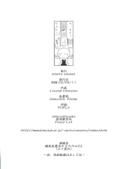 Page 33 of Sakura Panic