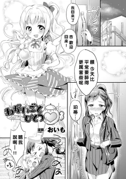 Page 2 of Negaigoto Hitotsu