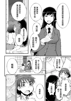 Page 11 of Amayuri no Tane to Yamamoto Shimai