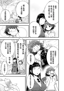 Page 6 of Amayuri no Tane to Yamamoto Shimai