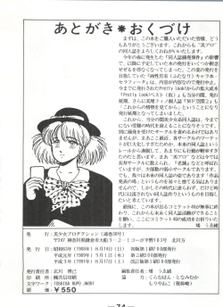 Page 74 of Pretty Look! Vol.13 Kai