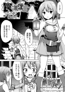 Page 48 of 2D Comic Magazine Kairaku Meikyuu Dungeon ni Kodama suru Mesu no Kyousei Vol. 1