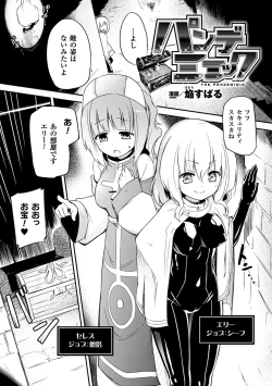 Page 4 of 2D Comic Magazine Kairaku Meikyuu Dungeon ni Kodama suru Mesu no Kyousei Vol. 3