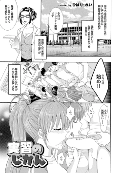 Page 79 of Otona Gokko kono JK Comic ga Sugoi! Vol. 2