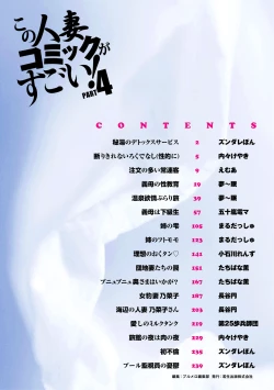 Page 4 of Kono Hitozuma Comic ga Sugoi! Part 4