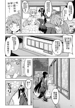 Page 18 of Rinshousuru Futari no Madobe