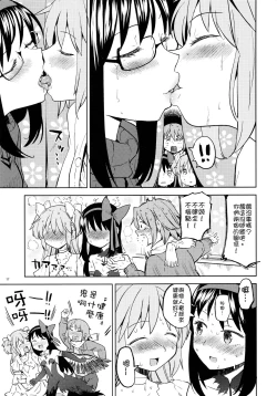 Page 19 of Rinshousuru Futari no Madobe