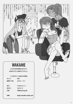 Page 33 of WAKAME