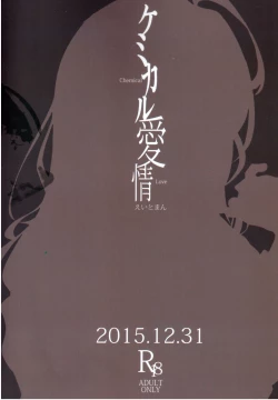 Page 16 of Chemical Aijou