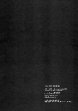 Page 87 of Kawaisounako Soushuuhen 2