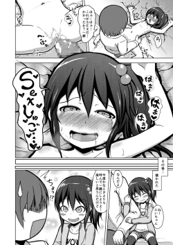 Page 17 of Nii-chan SEX tte Nani!?