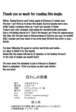 Page 25 of Kuruwashi no Jukuka