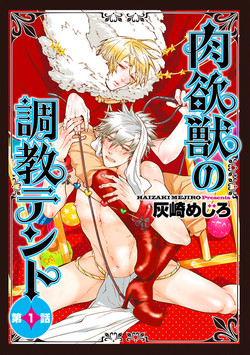 Download Nikuyokujuu no Choukyou Tent Ch. 1