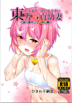 Download Touhou Chitei Yousai