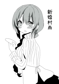 Page 18 of Murasame-chan wa Kiss ga Shitai