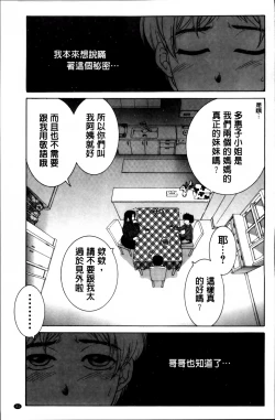 Page 44 of Mama to Boku to Oba-san to