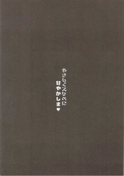 Page 3 of Yasashiku Sukebe ni Amayakashima