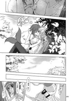 Page 75 of Wonderful Soushuuhen