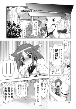 Page 81 of Wonderful Soushuuhen