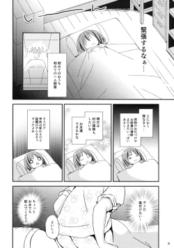 Page 5 of Misemise Obake ni Goyoujin!