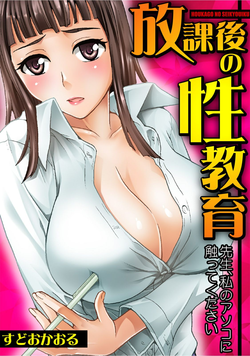 Download Houkago no Seikyouiku