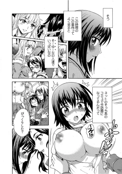 Page 10 of Mirarete Icchau ☆ Yuri Densha