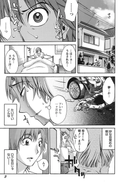 Page 5 of Chiisana Mama to H na Jijou
