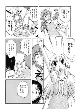 Page 62 of Chiisana Mama to H na Jijou