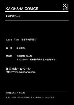 Page 196 of Fuufu Koukan Game