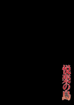 Page 2 of Etsuraku no Shima