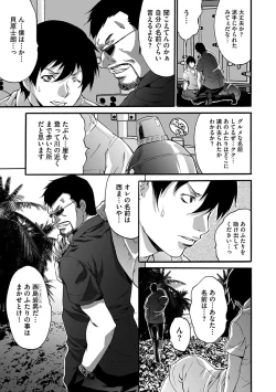 Page 85 of Etsuraku no Shima