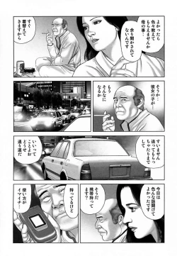 Page 204 of Etsugyaku Choukyoushi－Amagami Sanshirou-