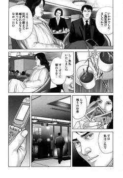Page 25 of Etsugyaku Choukyoushi－Amagami Sanshirou-
