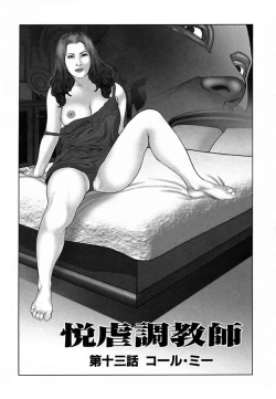 Page 269 of Etsugyaku Choukyoushi－Amagami Sanshirou-