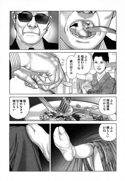 Page 96 of Etsugyaku Choukyoushi－Amagami Sanshirou-