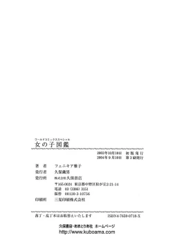 Page 170 of Onna no Ko Zukan