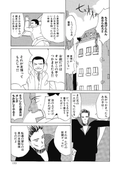 Page 193 of Hanahiyori－Hanamizawa Q-Tarou Jisen Shuu