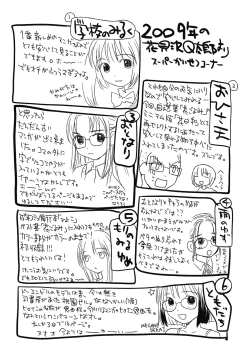 Page 207 of Hanahiyori－Hanamizawa Q-Tarou Jisen Shuu