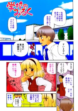 Page 3 of Hanahiyori－Hanamizawa Q-Tarou Jisen Shuu