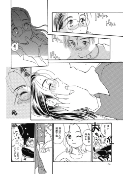 Page 64 of Hanahiyori－Hanamizawa Q-Tarou Jisen Shuu